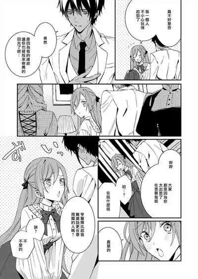 [Yuzushiwo] Akuyaku Reijou wa Ichizu ni Dekiai sarete ~Noumitsu Sex no Aite wa Juuboku~ | 被疯狂溺爱的反派大小姐~浓密性爱对象是仆从~ [Chinese] [莉赛特汉化组]