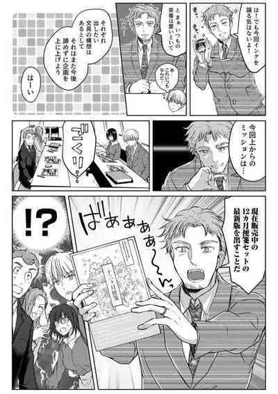 Kekkon Majika no Misoji OL , Deisui Shite Kitaku go Soku Sex Shita Aite wa Rinjin Deshita!? 1-6