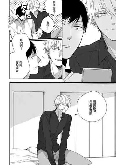 [Kuroi Tsumuji] Boku-tachi wa Mada Aoku |青涩的我们 1-7 [Chinese] [冒险者公会] [Digital]