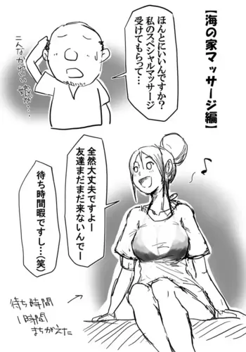 [すずひそ] 海の家マッサージ編