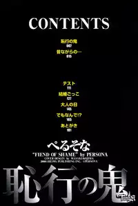 [Persona] Chigyou No Oni | Fiend of Shame
