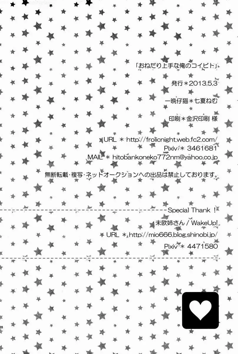 O nedari jouzuna ore no koibito