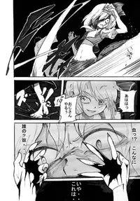 [Izumo Gingatei] Rumia Ryona Hon