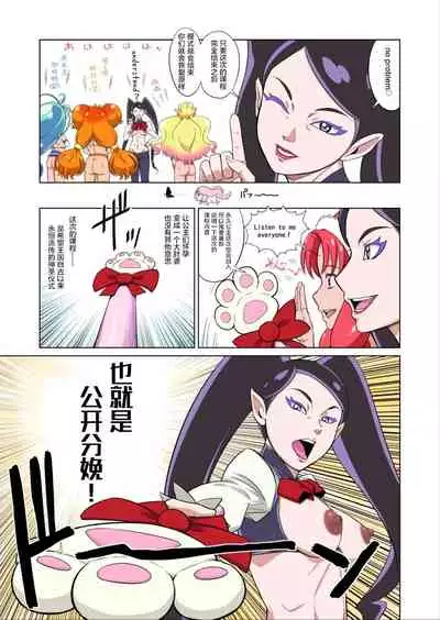 [Juuryoku Shiki Youheki (Dam)] Shock Shoku BreGure 5 (Go! Princess PreCure, Mahou Tsukai PreCure!) [Chinese] [不咕鸟汉化组] [Digital]