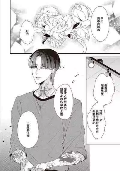 [Aizen Mana] Sumi-iri osananajimi no sokubaku ga tsurai | 浑身都是刺青的青梅竹马控制欲超强 1-11 [Chinese] [莉赛特汉化组]