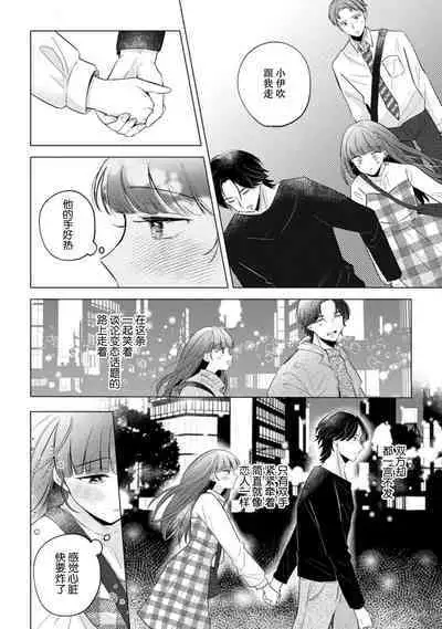 [Ma yo] hentai keiyaku shimasen ka? Ikemen shashin-ka to hajimeru etchina kankei | 来签订变态契约？和帅哥摄影师开始色色关系 1-4 [Chinese] [莉赛特汉化组]