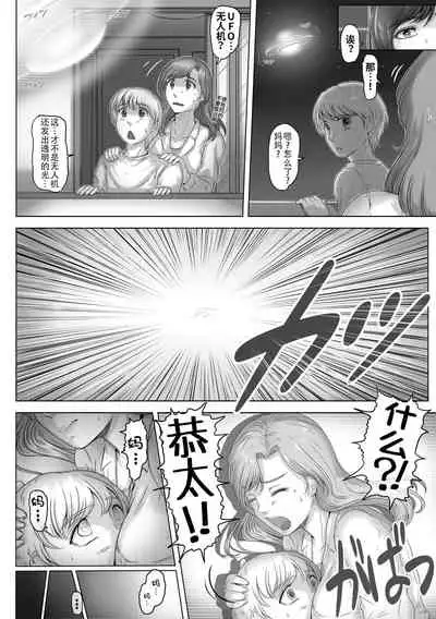 Okaa-san shika inai Hoshi