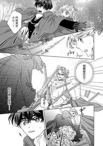 Dakareta Akuyaku Reijou wa, Gekihen Ouji no Dekiai Route ni Totsunyuuchuu!? | 被深拥的反派千金进入反套路王子的强宠攻略线!? 1-4