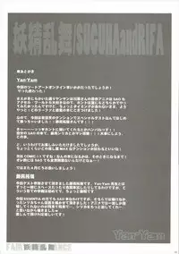 (C83) [Yan-Yam (Yan-Yam, Fujima Takuya)] Yousei Ranbu (Sword Art Online)