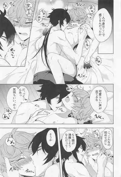 Ore to Sensei no Hajimete no Yoru.