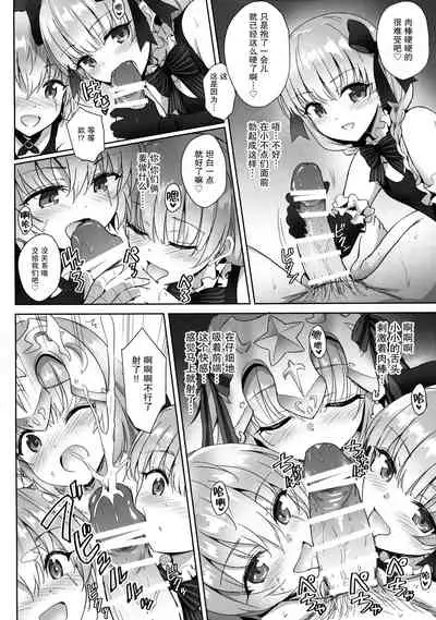 (C97) [54BURGER, Eclipse, Kuma-tan Flash! (Kumao Mofumofu, Marugoshi, rougetu)] Otona o Karakau n ja nai! (Fate/Grand Order) [Chinese] [脸肿汉化组]