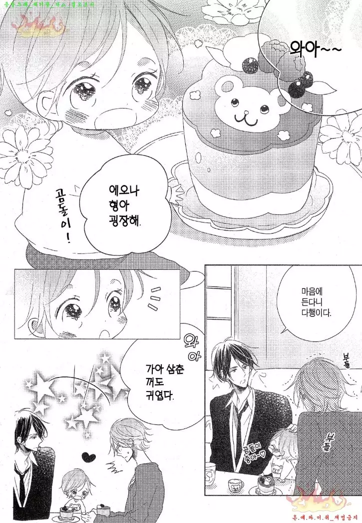 Danshi Koukouseiteki Kazoku Keikaku! | 남고생의 가족계획!