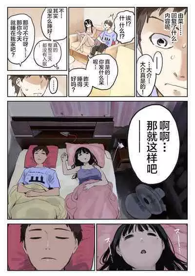 彼女のスマホを覗いただけなのに 1-3