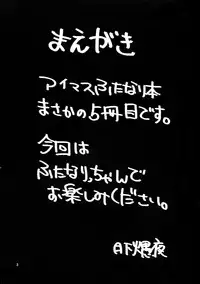 (C87) [Kaguya Hime Koubou (Gekka Kaguya)] THE iDOL M@STURBATION (THE IDOLM@STER)