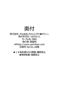 (SC2018 Spring) [BBG (Aoi Mikan)] Inuyama Aoi-chan to Icha Camp (Yuru Camp) [Chinese] [oo君個人漢化]