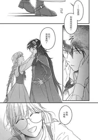 [Saegusa Macoto] i sekai kara kita maō-sama ni kōryaku sa re-sōte ゙ su! | 快要被来自异世界的魔王大人攻略了! 1-2 [Chinese] [莉赛特汉化组]