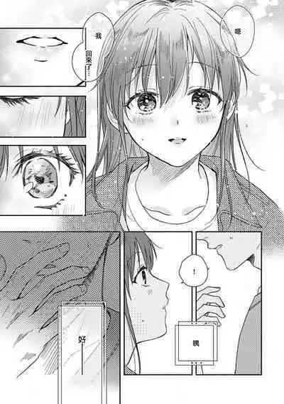 [Na mo naki] Ore ga on'na ni shite yaru yo ~ toshiue kareshi wa, ueteōkami ni naru?~ | 让我将你变成女人吧～年上男友，化身饥渴大野狼？～ 1-13 [Chinese] [莉赛特汉化组]