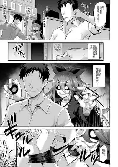 Yamakaze-chan wa Ai ga Omoi!!