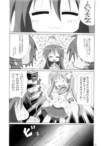 (C72) [Little Squash (Yotsuha)] Dondake Shimai (Lucky Star)