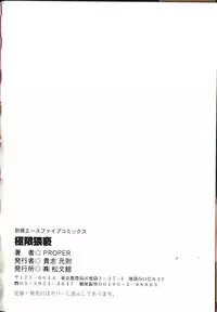 [PROPER] Kyokugen Waisetsu