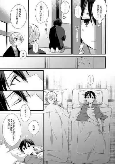 (Soul Synchro Dai 9-Sou) [trigger.m (Emu Emuo)] First Supreme Love (Sword Art Online)