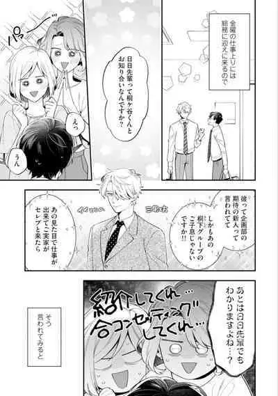 High Spec Danshi ni Natsukareteimasu