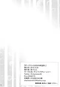 (C95) [Chabashira Chainsaw (Chacharan)] Darjeeling to Maho no Kizuna Onsen (Girls und Panzer)