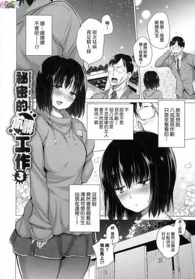 Shiranai Onnatachi ga Ippai Heya ni Ita!