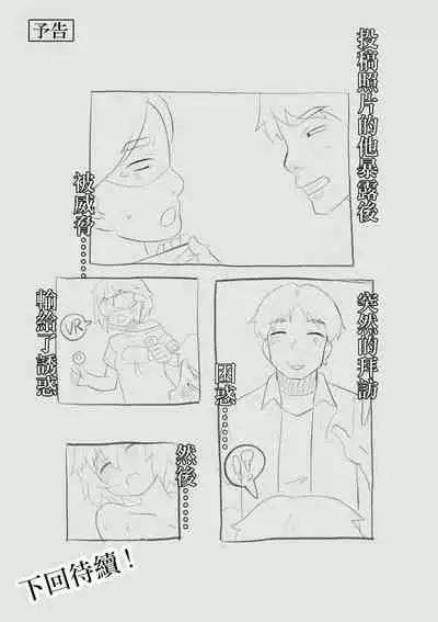 Namanushi-chan wa Ayaui! 2