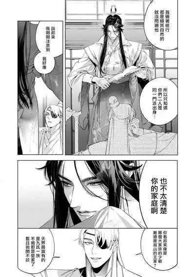 Hu Yan Zhuan act.1-5