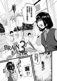 [Ryona's Station (YOSHITORA)] Brain Eater 3 [Chinese] [沒有漢化] [Digital]
