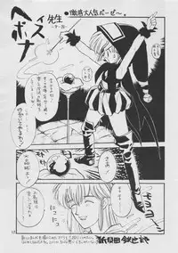 [Shanhai Mitsubachi (Various)] Oshiete! Selavy Sensei (Akazukin Cha Cha)