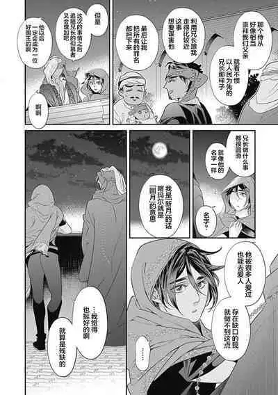 Kakete Itoshiki Koi ni Tsuki. | 残缺的爱月。