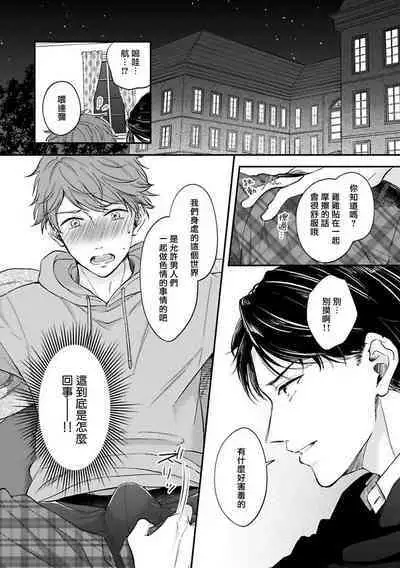 BL Game no Shujinkou ni Nattara Rival ni Dekiai Sareta Ken | 变成BL游戏主角后被死对头溺爱的那件事 1-7