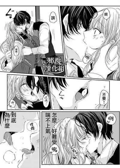 [Wagashi shōten] moto seijo-sama wa yūsha-sama no shūchaku ni torawareru｜被勇者执念囚禁的原圣女[中文] [橄榄汉化组]