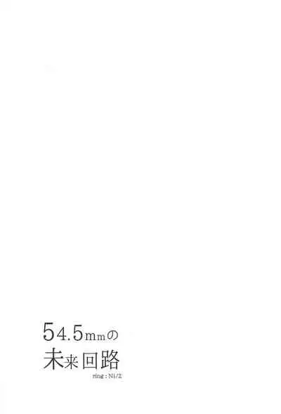 (Unmei o Michibiku Access Code) [Natadekoko farm (ChaShiori)] 54.5 mm no Mirai Kairo (Yu-Gi-Oh! VRAINS)