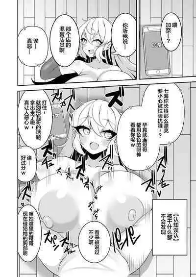 Sennou Kaihen Appli de Namaiki na Imouto wo Tsugou no Ii Onaho ni Suru Hanashi