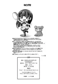 (C81) [K2 Tomo no Kai (Mizuki)] POPULAR POPLAR (WORKING!!)