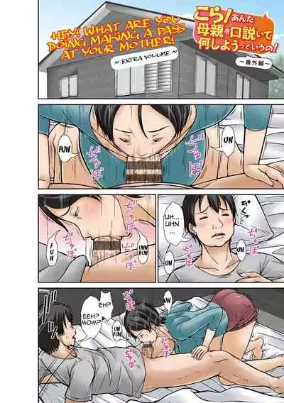 [Hoyoyodou] Kora! Anta Hahaoya o Kudoite Nani Shiyoutte Iu no!|Hey! What Are You Doing Making a Pass at Your Mother![English][Digital Special Edition]