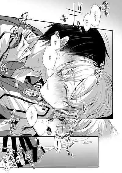 (Soul Synchro Dai 9-Sou) [trigger.m (Emu Emuo)] First Supreme Love (Sword Art Online)