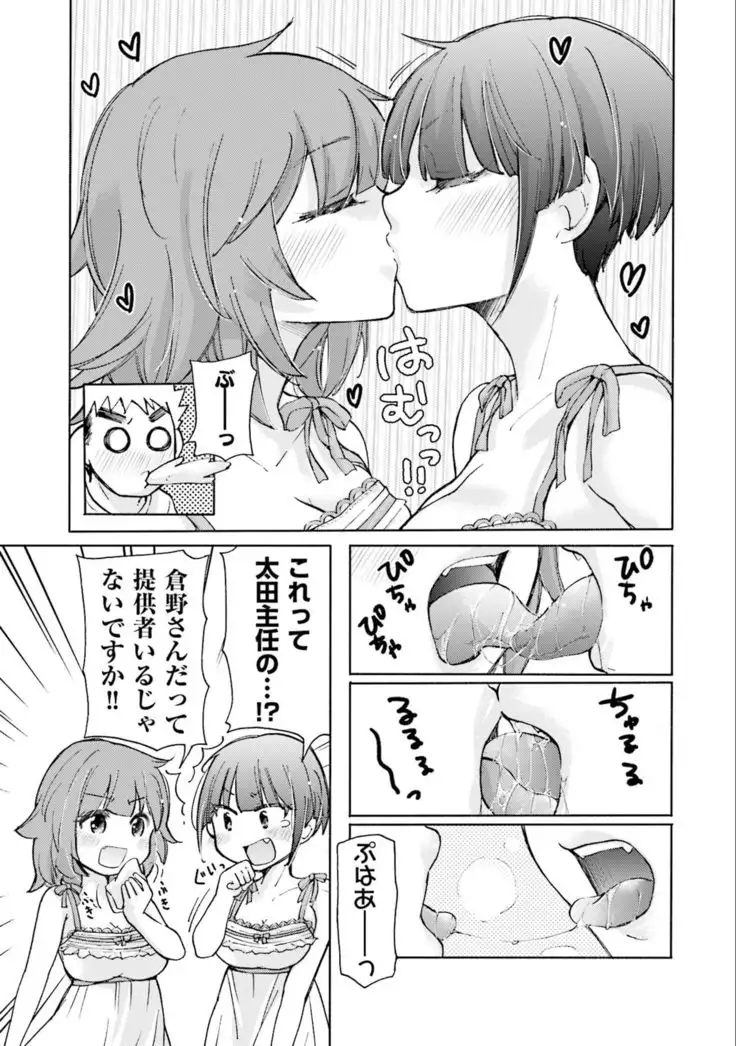 Saki-chan wa Konya mo Pekopeko Vol. 3