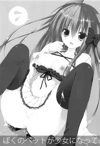(Mimiket 26) [Petite＊Cerisier (Sakura Hanpen)] Boku no Pet ga Shojo ni natte.
