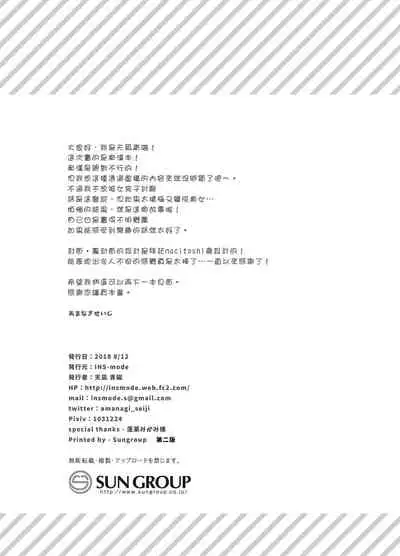 Chikan no Sonzai Shinai Subarashii Sekai