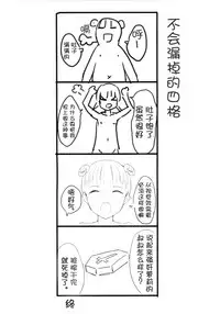 (C90) [SLeeVe (Sody)] Chicchai Ko no Hon Vol. 7 [Chinese] [脸肿汉化组]