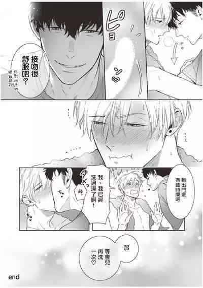 [Tamao Bebe] Love Qualia | 爱情感质 后记2 [Chinese] [Digital]