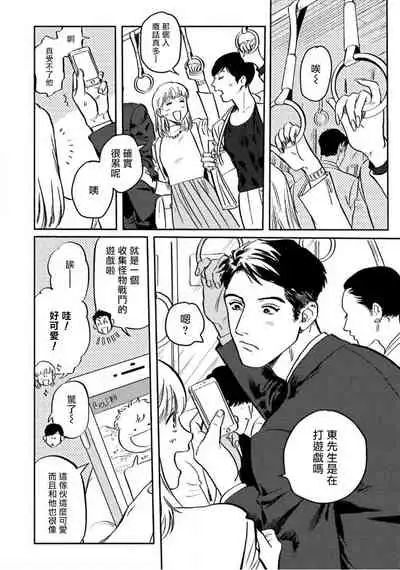 Amattare wa Inu mo Kuwanai | 嗲嗲甜甜超腻歪 01-04