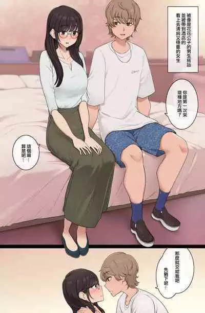 [Wakamatsu] Otonashi-sou dakedo Keiken Houfu na Onnanoko to Chara-sou dakedo Doutei na Otokonoko (Chinese)