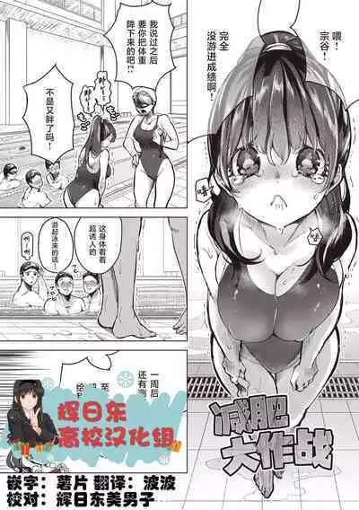 [Chorimokki] Koishite Furete - Loving and Touching | 去恋爱去感触 [Chinese] ⟦辉日东高校汉化⟧ [Digital]