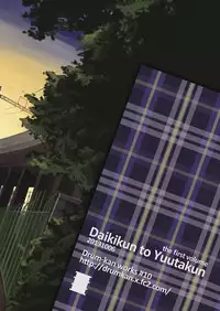 [Drum-Kan (Kine)] Daiki-kun to Yuuta-kun. Jou [Digital]