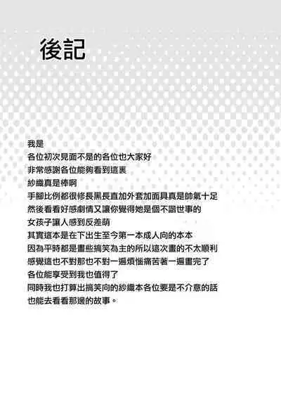 SAORI ONE-NIGHT | 紗織那一夜